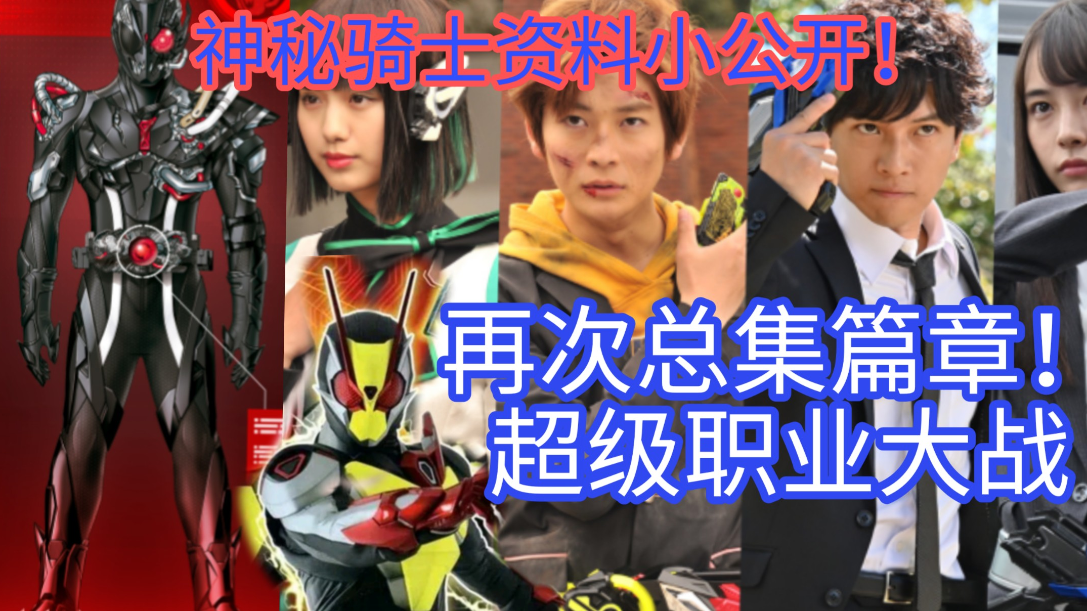 苦等三周,再迎总集篇章!亚克01简单介绍!零一新形态曝光!